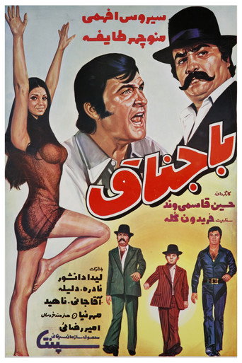Bajenagh movie poster