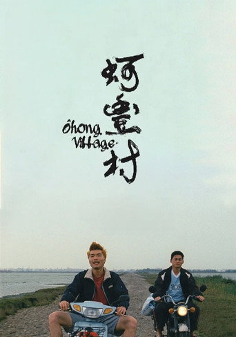 Ohong Village movie poster