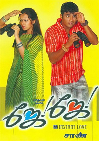 Jay Jay movie poster