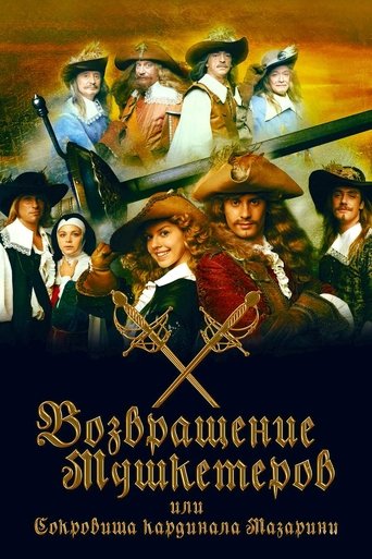 The Return of Musketeers or the Treasure of Cardinal Mazarini movie poster
