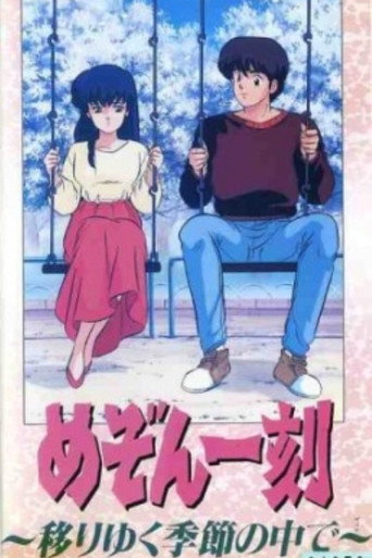 Maison Ikkoku: Through the Passing of the Seasons movie poster