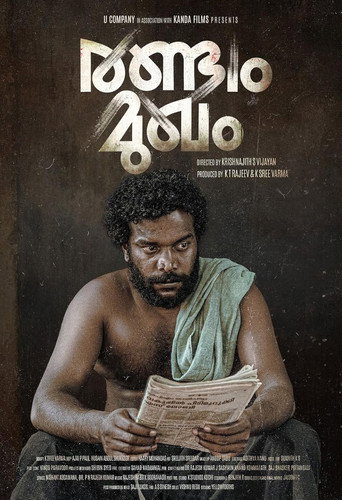 Randam Mukham movie poster