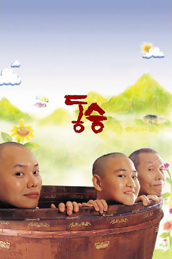 A Little Monk movie poster