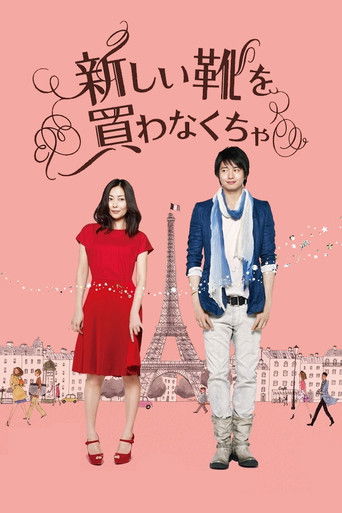 I Have to Buy New Shoes movie poster