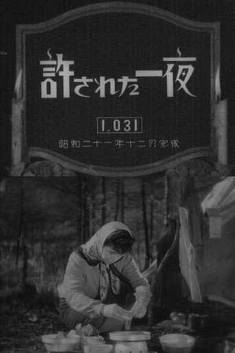 Yurusareta ichiya movie poster