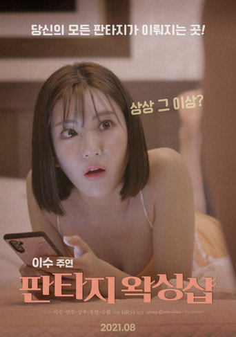 Fantasy Waxing Shop movie poster