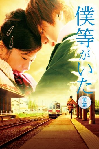 We Were There: First Love movie poster