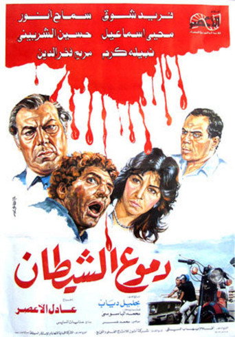 Tears of the devil movie poster