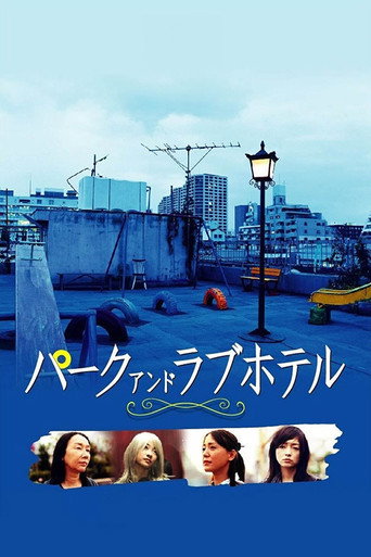 Asyl: Park and Love Hotel movie poster