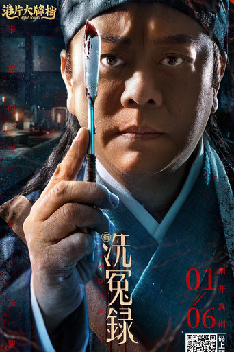 Song Ci movie poster