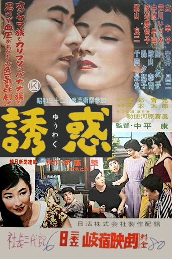 Temptation movie poster