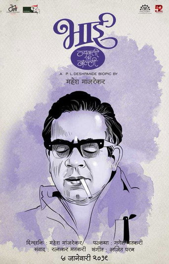 Bhai: Vyakti Ki Valli - Poorvardha movie poster