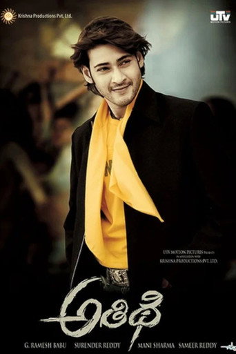 Athidhi movie poster
