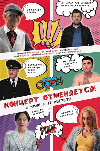 Concert is Canceled movie poster