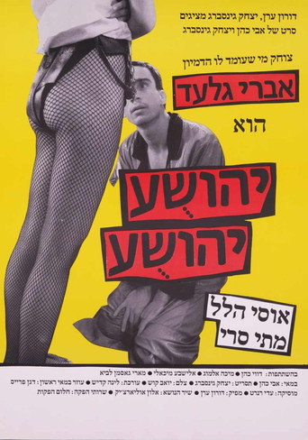 Yehoshua Yehoshua movie poster