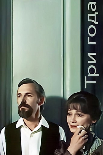 Three Years movie poster
