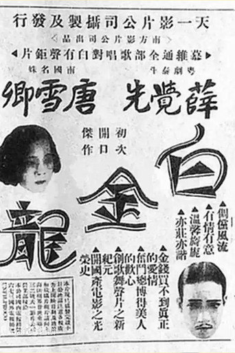 Baijin Long movie poster