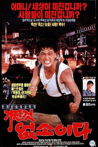 I Have Nothing movie poster