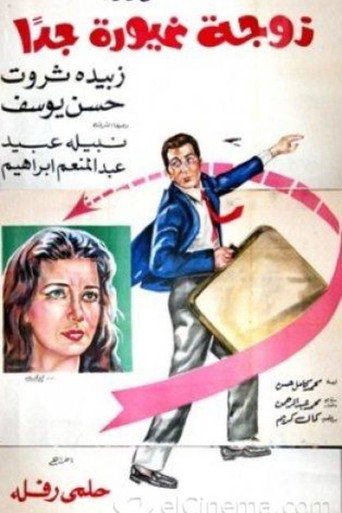 A Very Jealous Wife movie poster