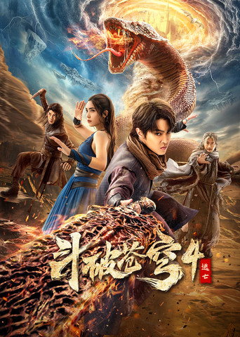 Fights Break Sphere 4: Escape movie poster