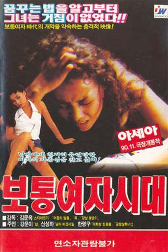 Normal Female Age movie poster