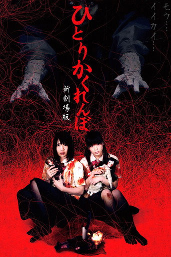 Creepy Hide and Seek movie poster