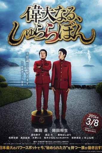 The Great Shu Ra Ra Boom movie poster