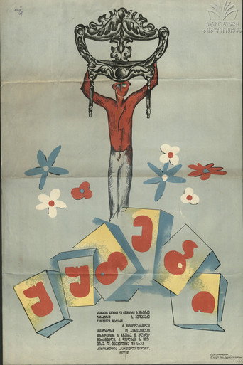 The Boxes movie poster