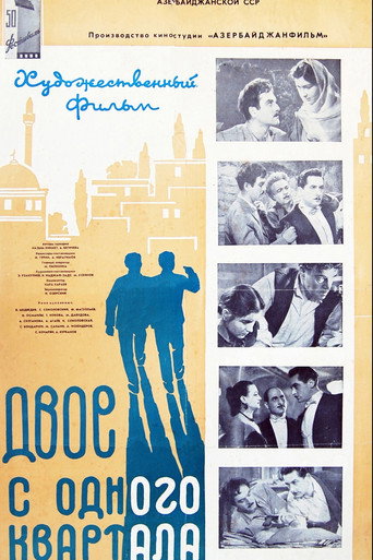 Two Boys from the Same District movie poster