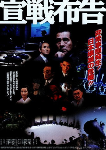 Sensen fukoku movie poster