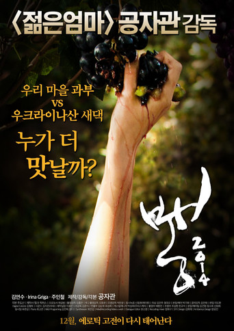 Mulberry movie poster