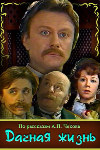 Dacha Life movie poster