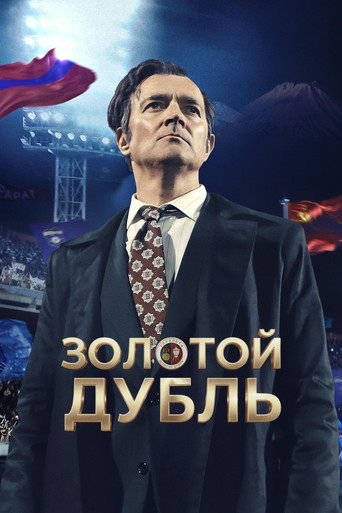 Golden Double movie poster