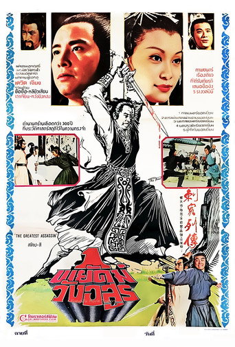 Night of the Assassins movie poster
