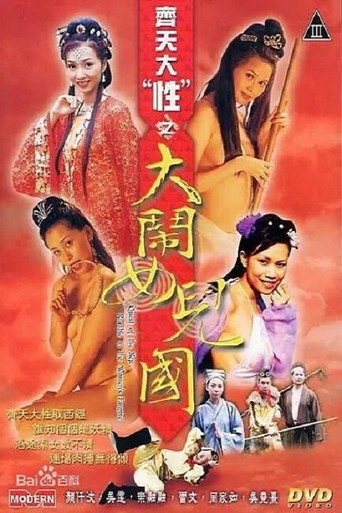 Quest of the Sex: Rumble in the Women's Empire movie poster