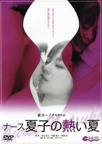Nurse Natsuko's Hot Summer movie poster