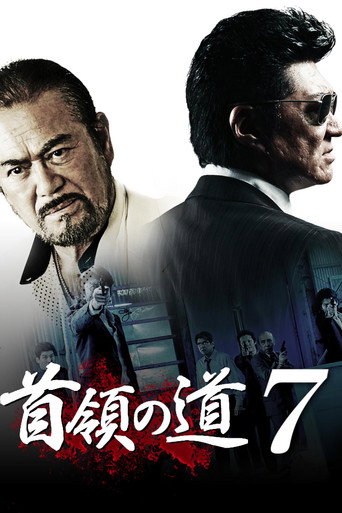Don's Road 7 movie poster