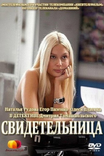 Witness movie poster