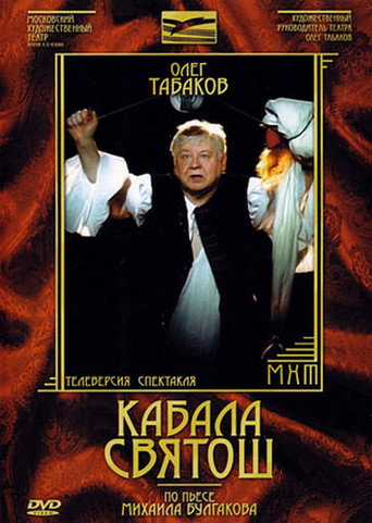 The Cabal of Hypocrites movie poster