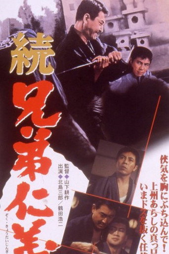 Code Between Brothers 2 movie poster
