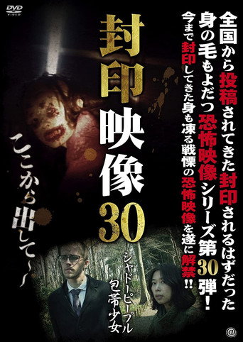 Sealed Video 30: Shadow People Bandage Girl movie poster