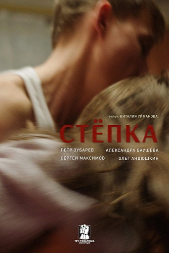 Stepka movie poster