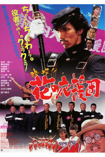 Aa!! Hana no Ouendan movie poster