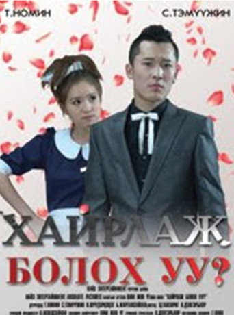 Can I Love You? movie poster