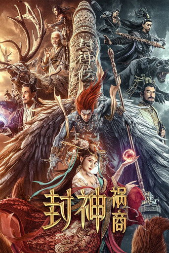 League of Gods: The Fall of Sheng movie poster