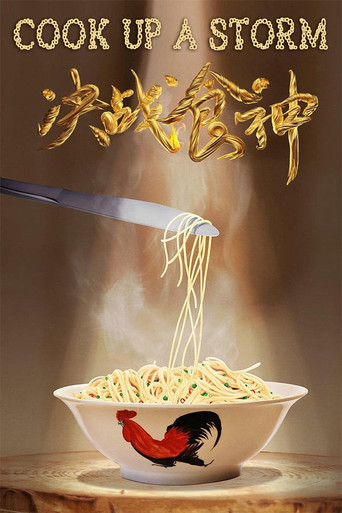 Cook Up a Storm movie poster