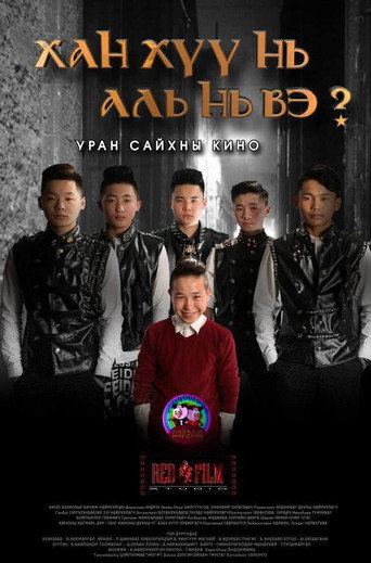 Which One is The Prince? movie poster