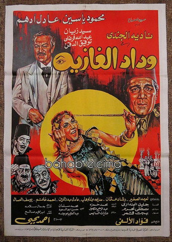 Wedad, The Belly Dancer movie poster
