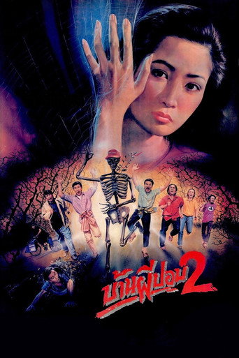 The House of Pop 2 movie poster