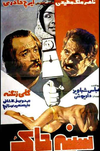 Sine-chak movie poster